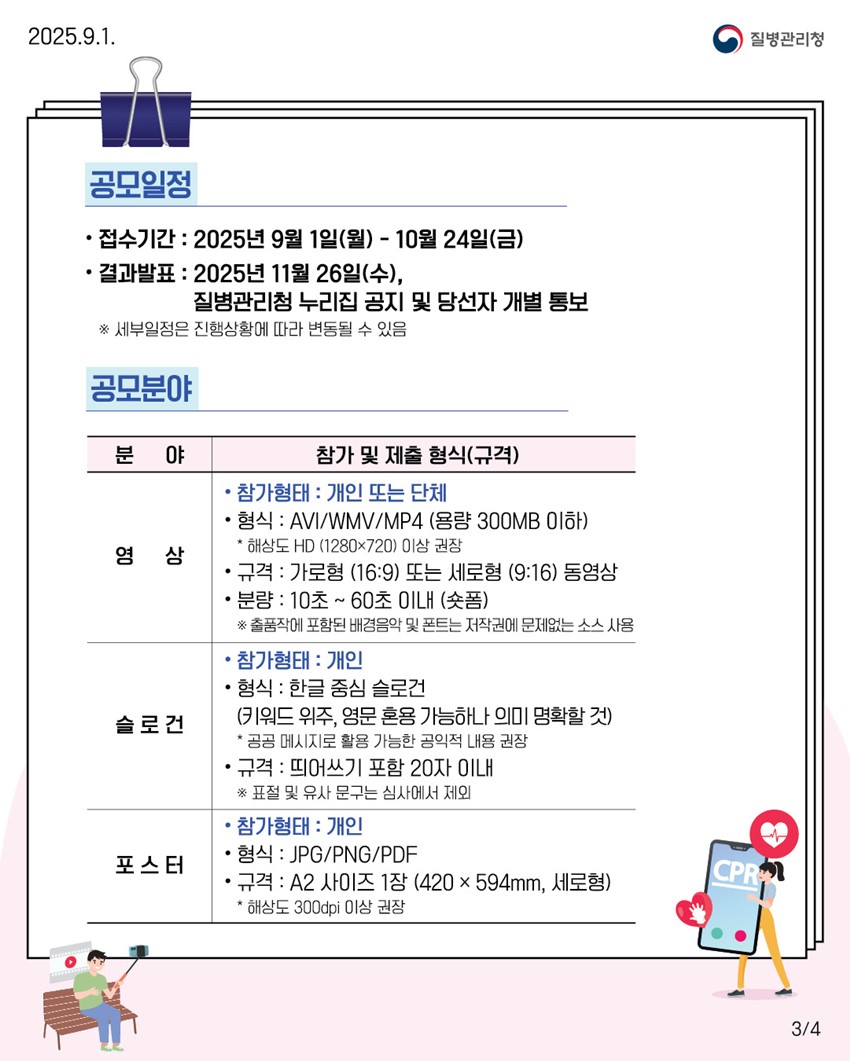 3.생존 고리의 시작, 당신의 심폐소생술 스토리 공모전❤️